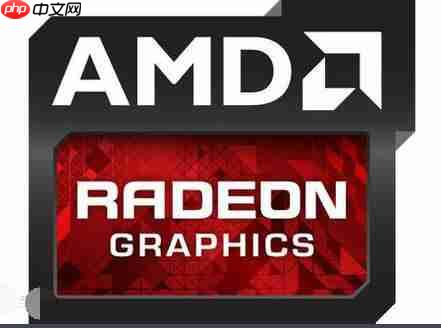 Win10的AMD Radeon无法设置怎么办?
