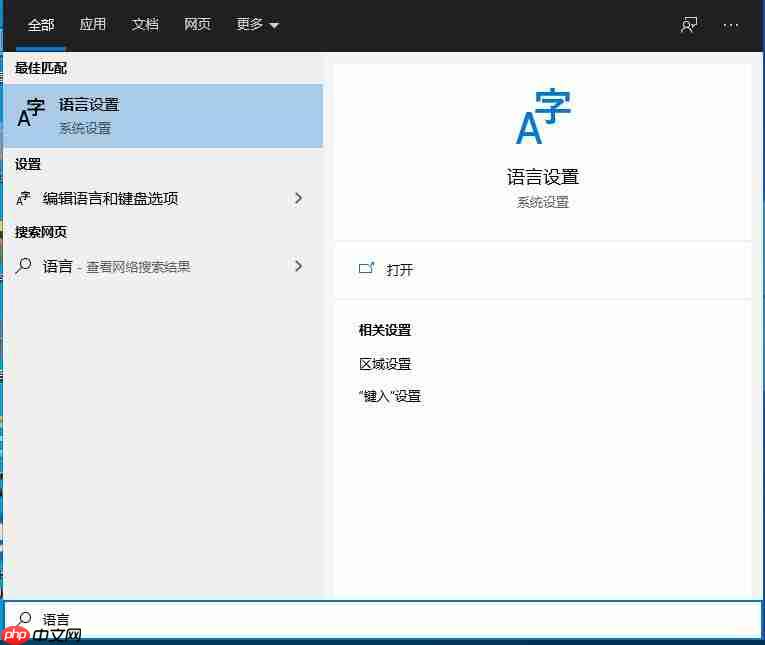 win10找不到语言选项怎么办?Win10控制面板找不到语言选项的解决