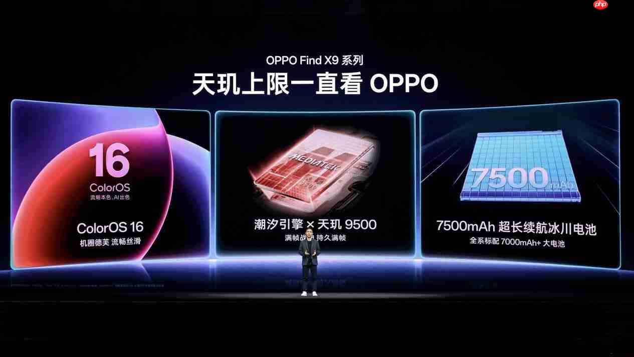 OPPO Find X9系列发布会定档10月16日!天玑 9500 重构性能上限