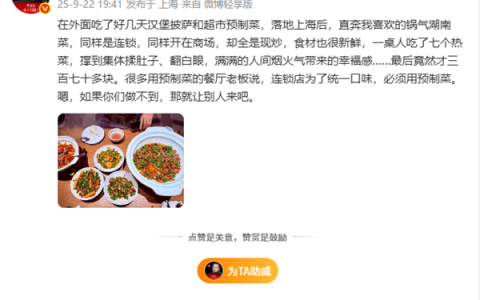 预制菜餐厅怎么看 罗永浩晒现炒菜：七个热菜仅370多元 撑到翻白眼