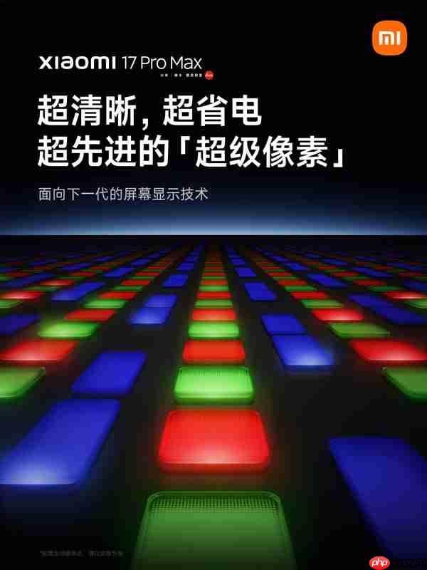 小米17 Pro Max首发超级像素!官方晒对比:屏幕清晰度碾压iPhone 17 Pro Max