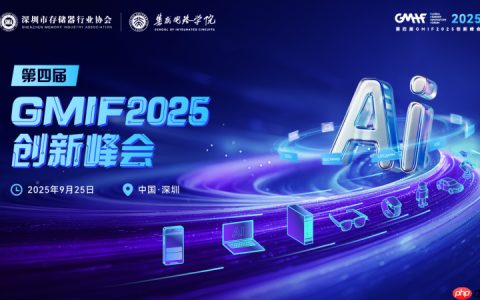 佰维存储诚邀您相聚GMIF2025，共探AI时代的存储创新与实践！