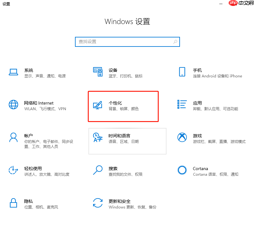 Win10系统如何设置更换锁屏壁纸