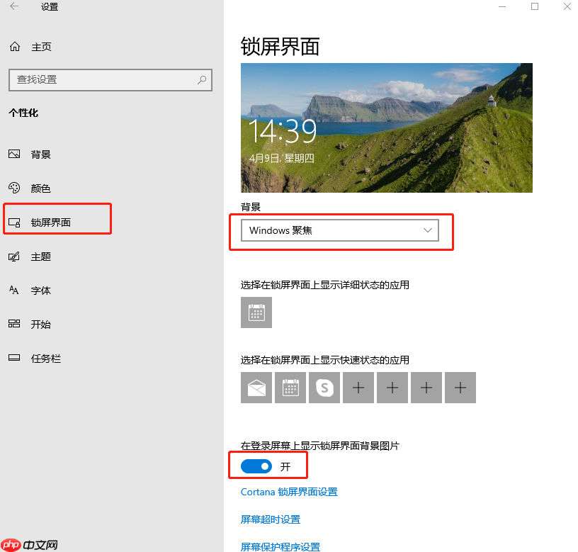 Win10系统如何设置更换锁屏壁纸