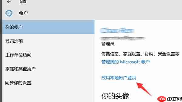 win10系统如何退出账户登录