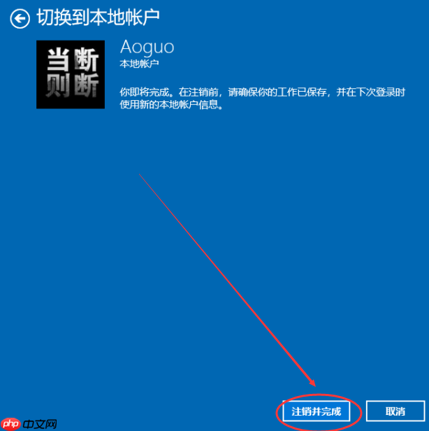 win10系统如何退出账户登录