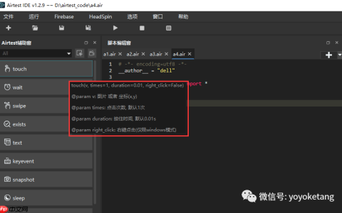 Airtest IDE 自动化测试7 – touch 使用介绍