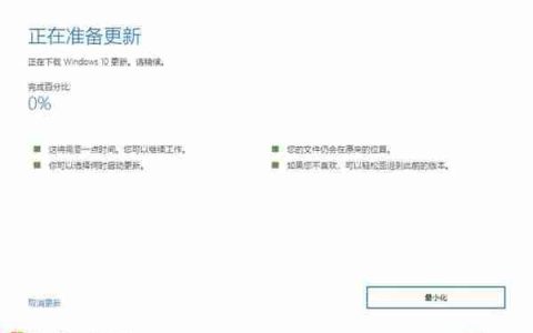 Win10 1909怎么升级新版本？