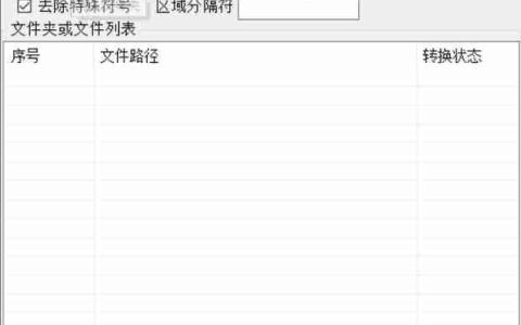[windows工具]批量OCR指定区域图片自动识别内容重命名软件1.3版本使用教程及注意事项