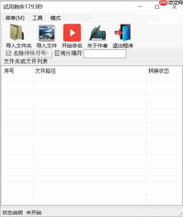 [windows工具]批量OCR指定区域图片自动识别内容重命名软件1.3版本使用教程及注意事项
