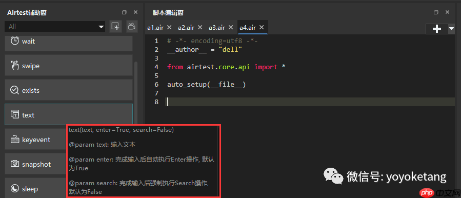 Airtest IDE 自动化测试11 - text 和 keyevent