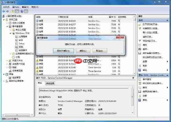 win7系统怎么清理系统日志