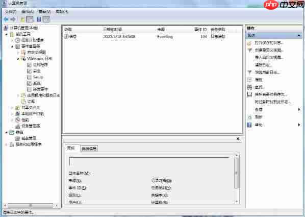 win7系统怎么清理系统日志