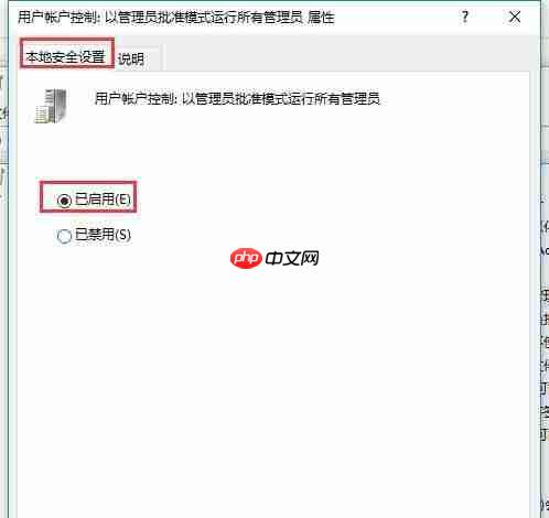 Win10提示“内置管理员无法激活此应用”怎么解决?