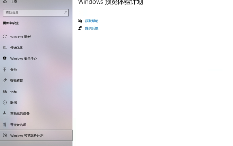 Win10电脑的Windows预览体验计划空白怎么办？