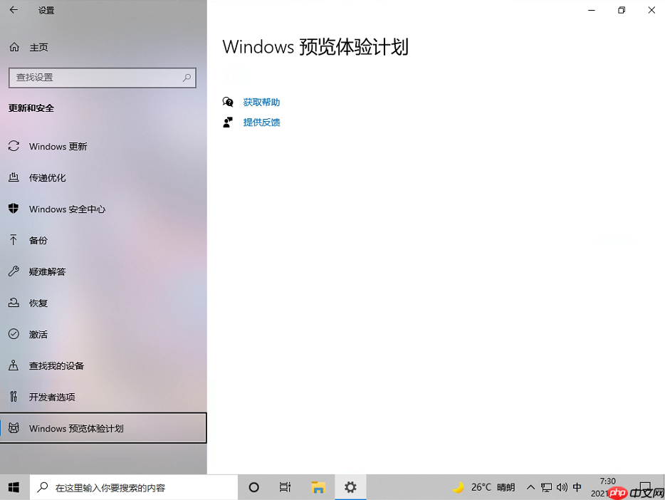 Win10电脑的Windows预览体验计划空白怎么办?