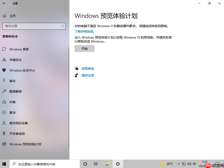 Win10电脑的Windows预览体验计划空白怎么办?