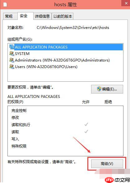 win10hosts权限无法添加解决方法