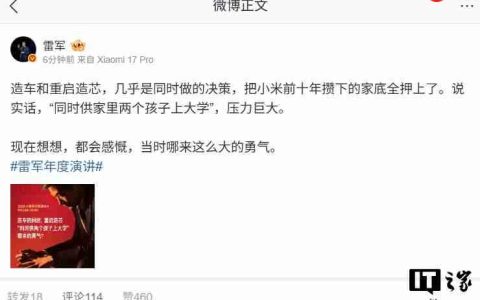 雷军：造车和重启造芯几乎是同时做的决策，把小米前十年攒下的家底全押上了