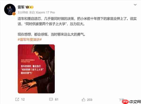 雷军:造车和重启造芯把小米攒下的家底全押上了 压力巨大