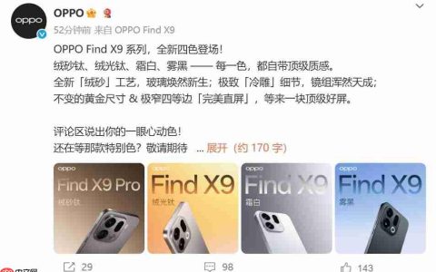 OPPO Find X9系列外观公布：告别圆形“奥利奥”模组