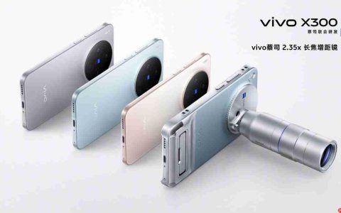 vivo X300全系支持X200 Ultra同款蔡司2.35x长焦增距镜