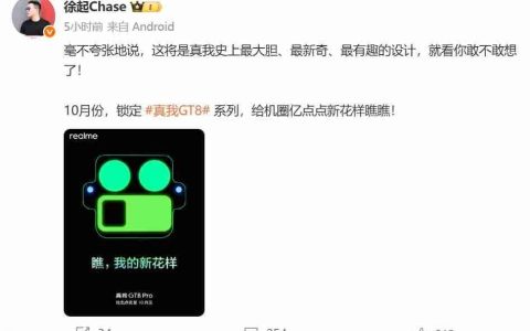 真我GT8 Pro外观曝光：后摄模组独树一帜