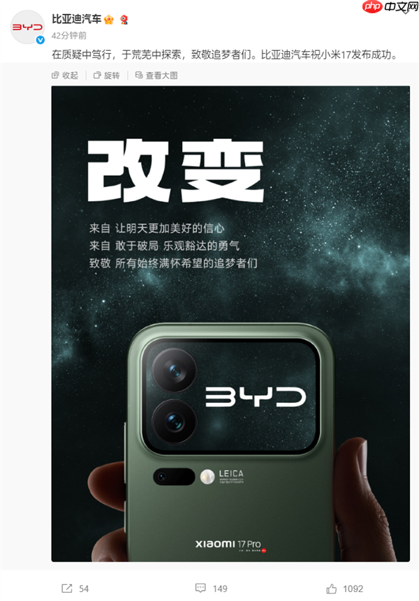手机行业盛况!比亚迪/东风/智己汽车等齐祝小米17发布成功