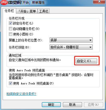 Win7系统右下角小喇叭图标丢失找回方法