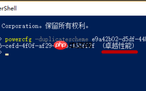 win10系统怎么开启卓越性能模式