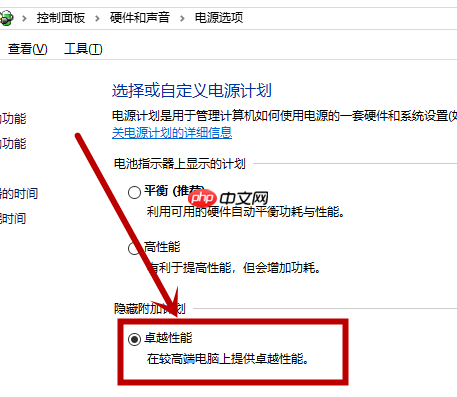 win10系统怎么开启卓越性能模式