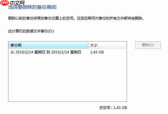 教你如何删除Win10系统备份文件?