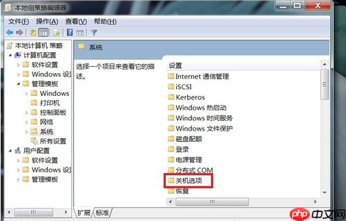 Win7电脑无法正常关机怎么办?