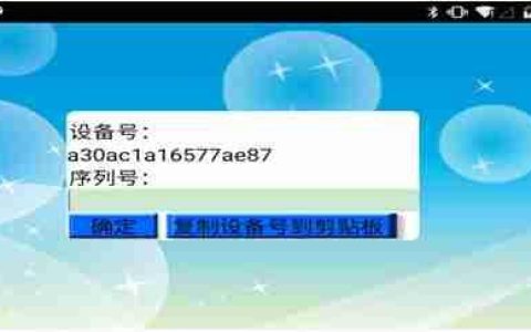 菜鸟 学注册机编写之 Android app