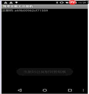 菜鸟 学注册机编写之 Android app