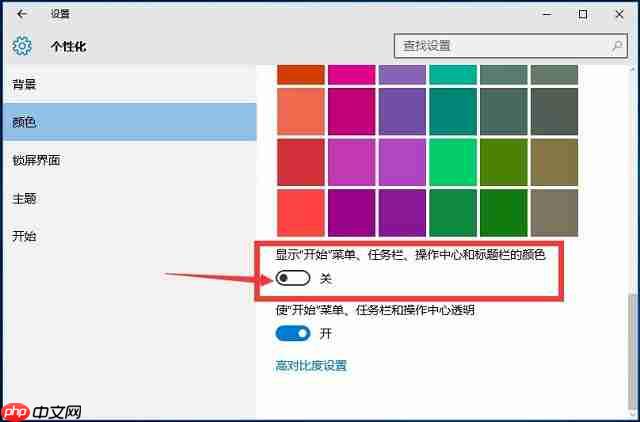 Win10系统如何更改标题栏的颜色?