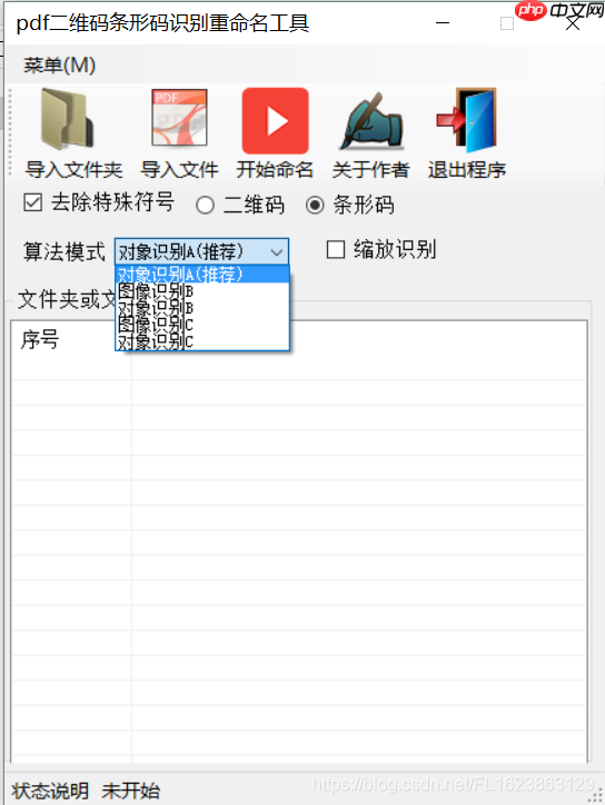[软件工具][windows]pdf二维码条形码识别重命名工具使用教程