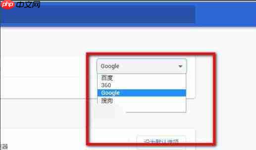 win10谷歌浏览器怎么用谷歌搜索引擎