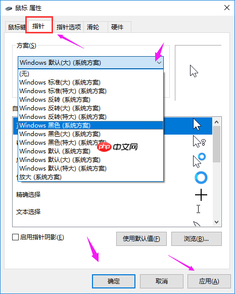 win10电脑系统设置鼠标指针的方法