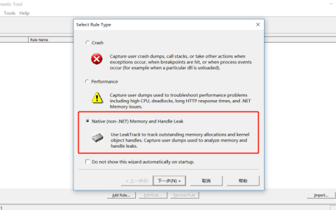 Windows内存泄露分析之DebugDialog