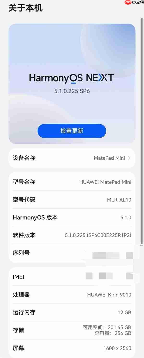 华为MatePad Mini推送鸿蒙OS 5.1.0.225更新:首次公开麒麟9010芯片型号