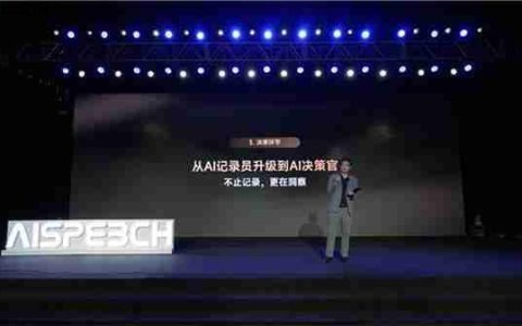 思必驰新品树立行业新标杆  推动智能办公生态演进