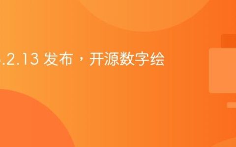 Krita 5.2.13 发布，开源数字绘画软件