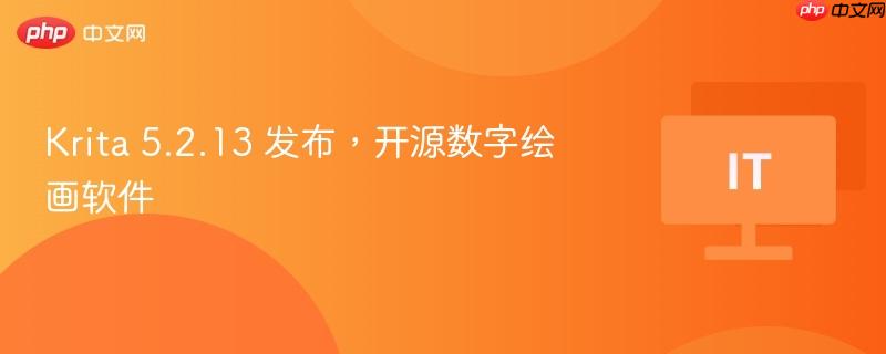 krita 5.2.13 发布,开源数字绘画软件