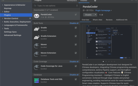 PandaCoder 1.1.8 发布：中文开发者的智能编码助手全面升级