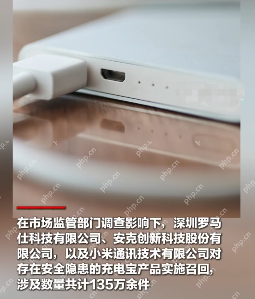 3企业将召回隐患充电宝135万余件是怎么回事?详情介绍 - 创想鸟