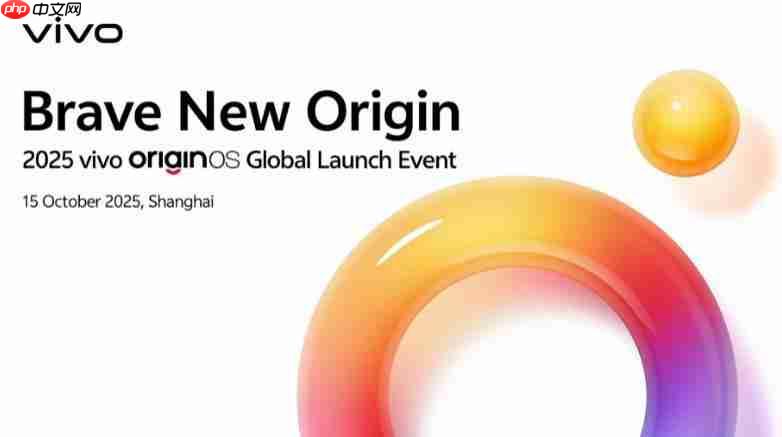OriginOS 全球发布会将于 10 月 15 日举行 带来更流畅、更智能用机体验