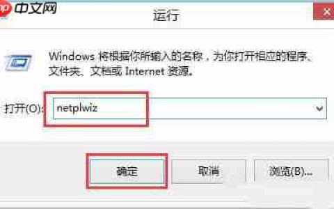 Win8系统如何实现系统自动登陆？