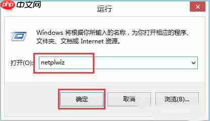 Win8系统如何实现系统自动登陆?