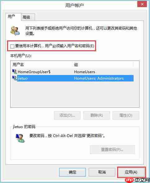 Win8系统如何实现系统自动登陆?